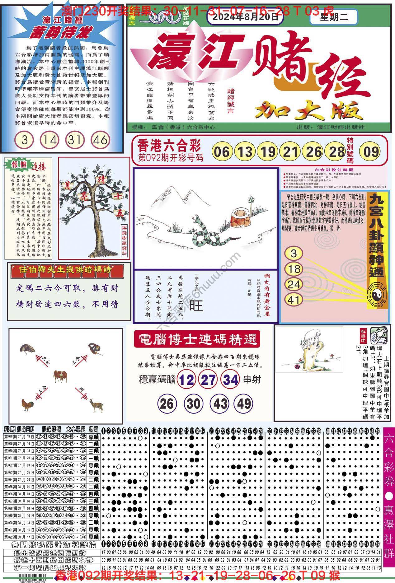 濠江赌经（加大版）