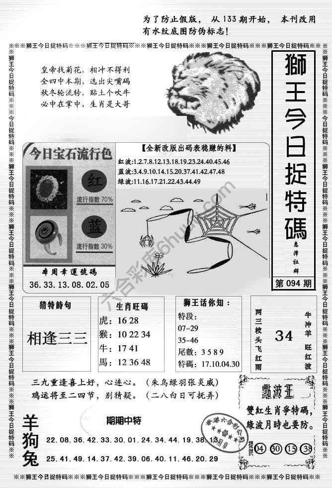 狮王今日抓特码