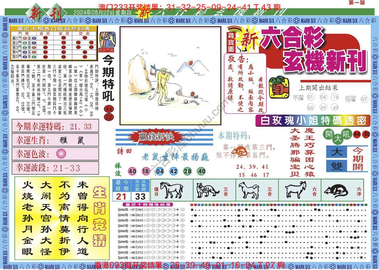 六合彩玄机新刊