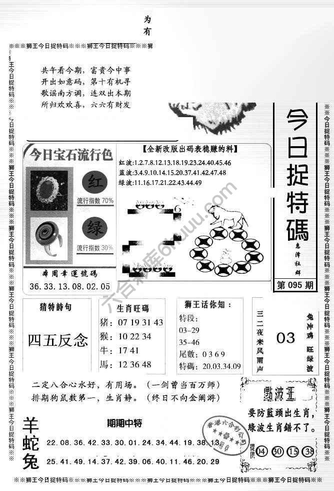 狮王今日抓特码