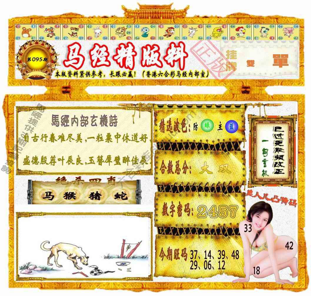 马经精版料