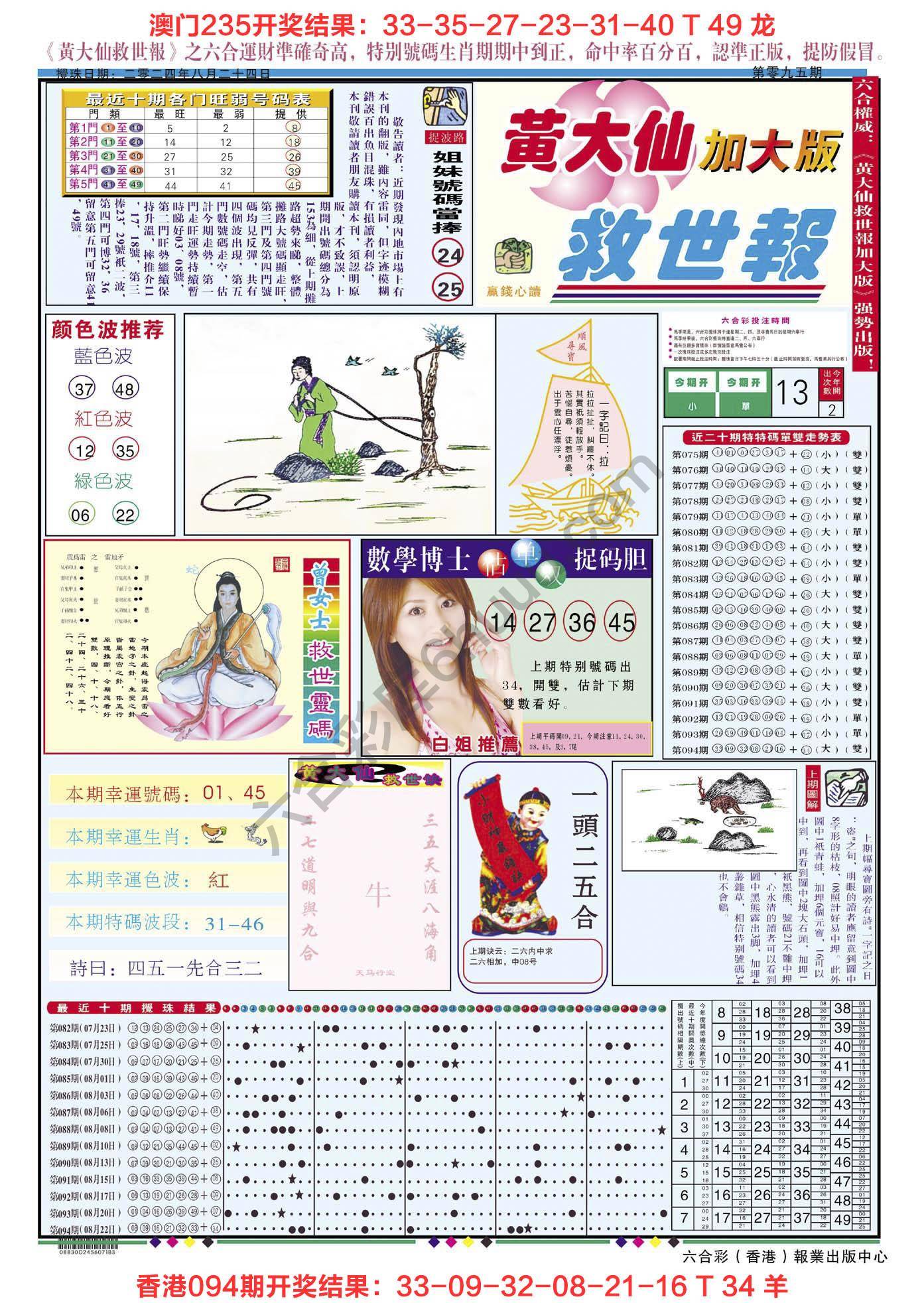 黄大仙救世报（加大版）