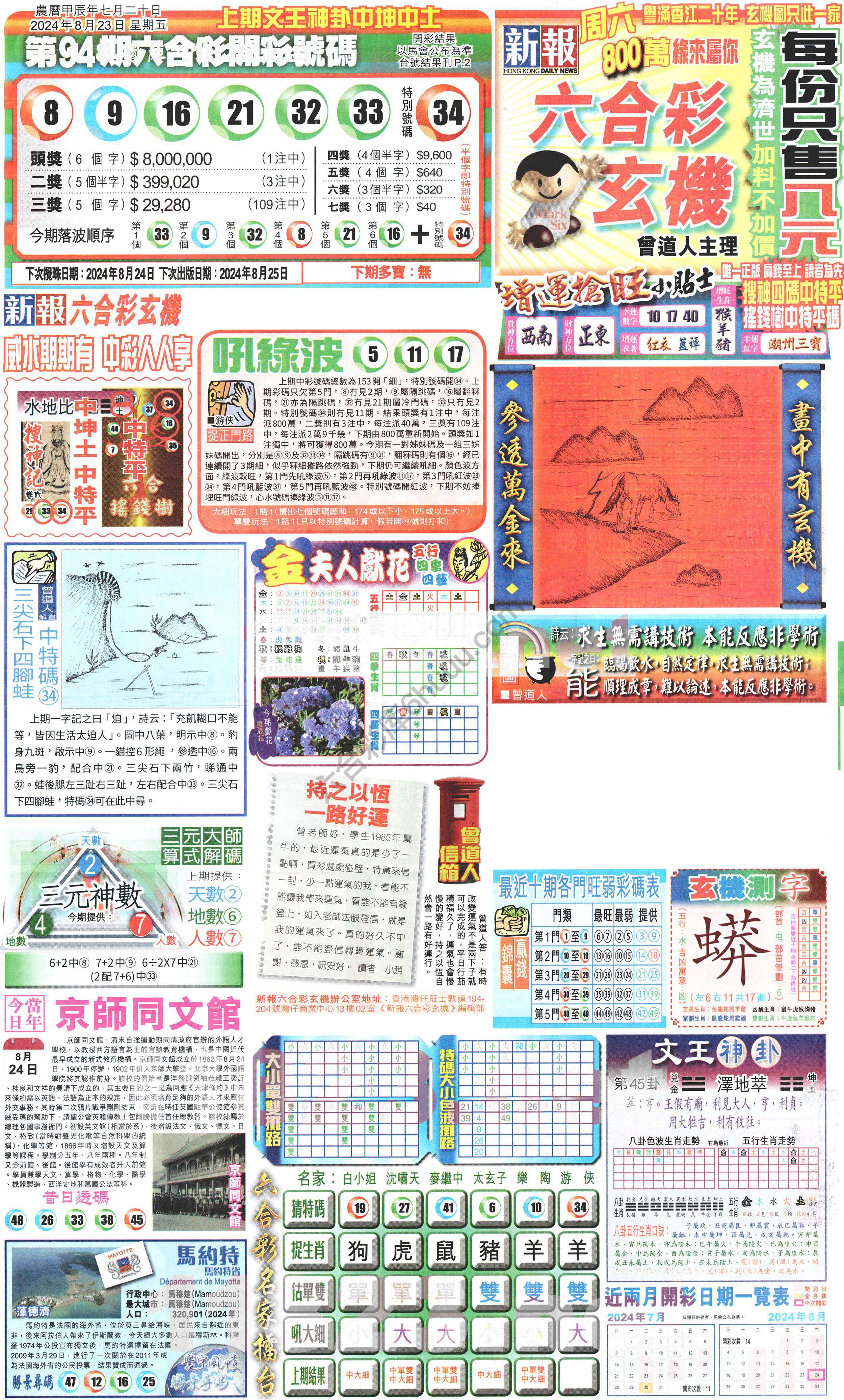 新报六合彩玄机