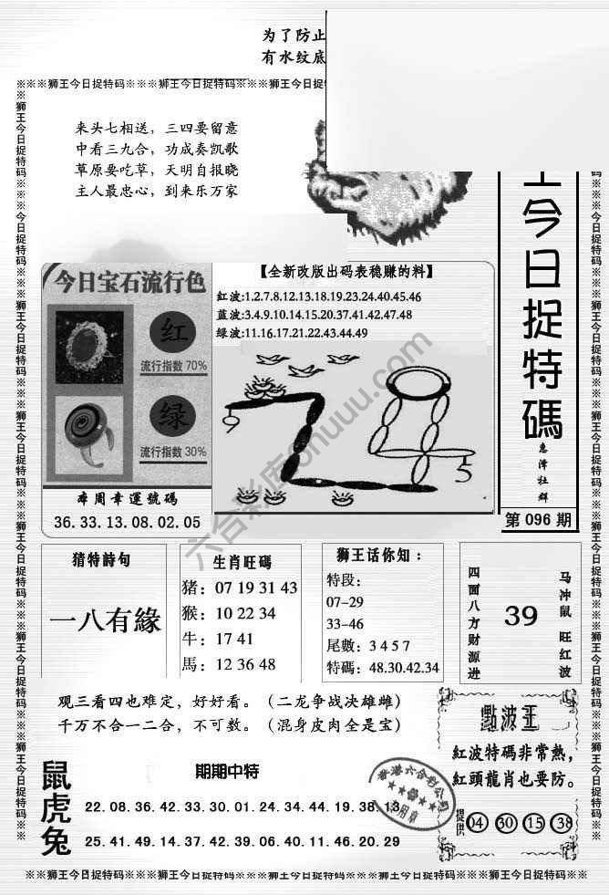 狮王今日抓特码