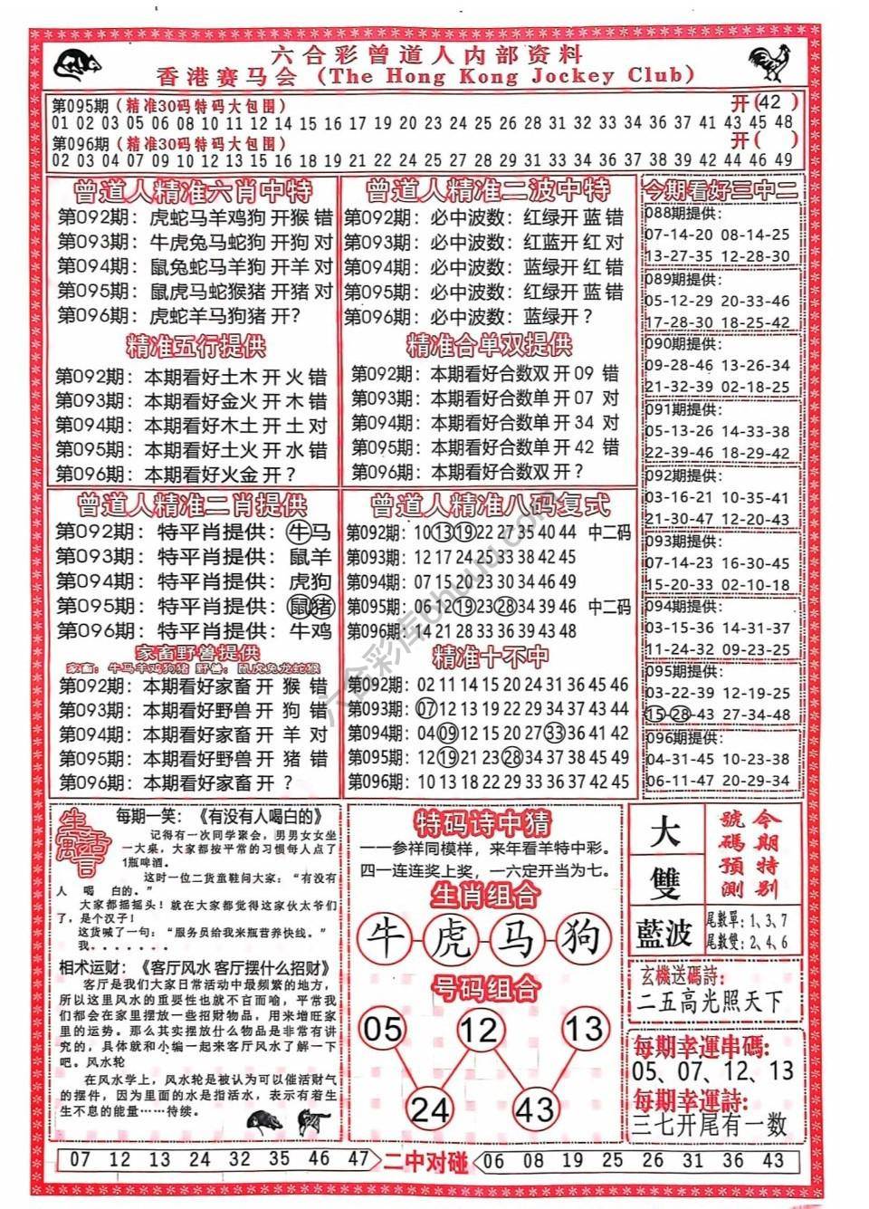 曾道人内部资料