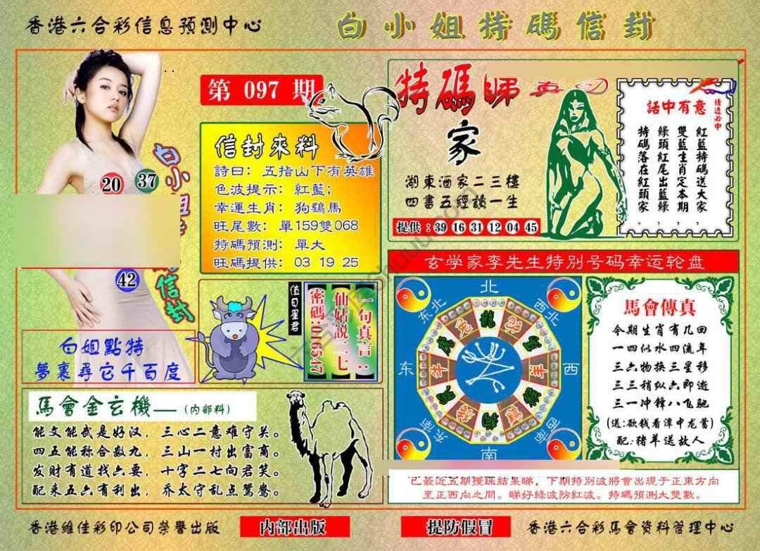 白小姐特码信封