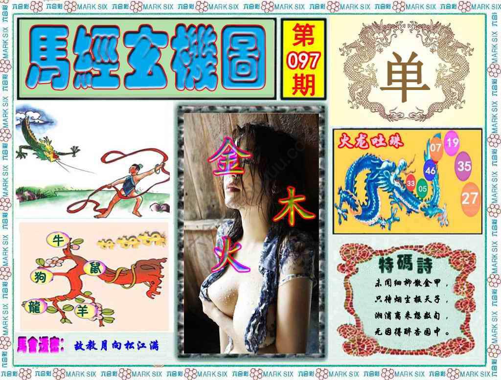 马经玄机图