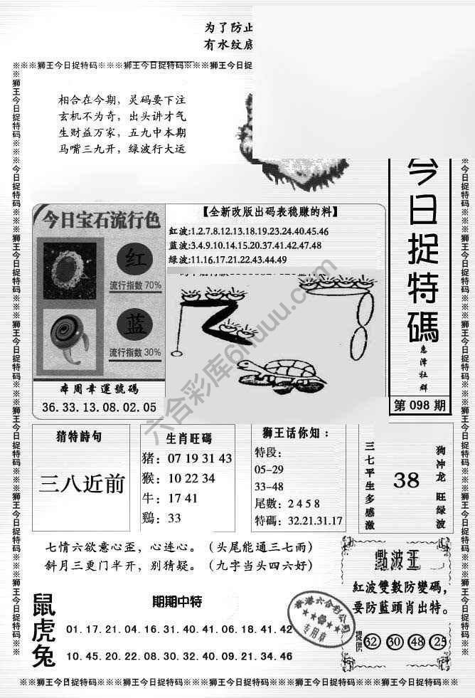 狮王今日抓特码