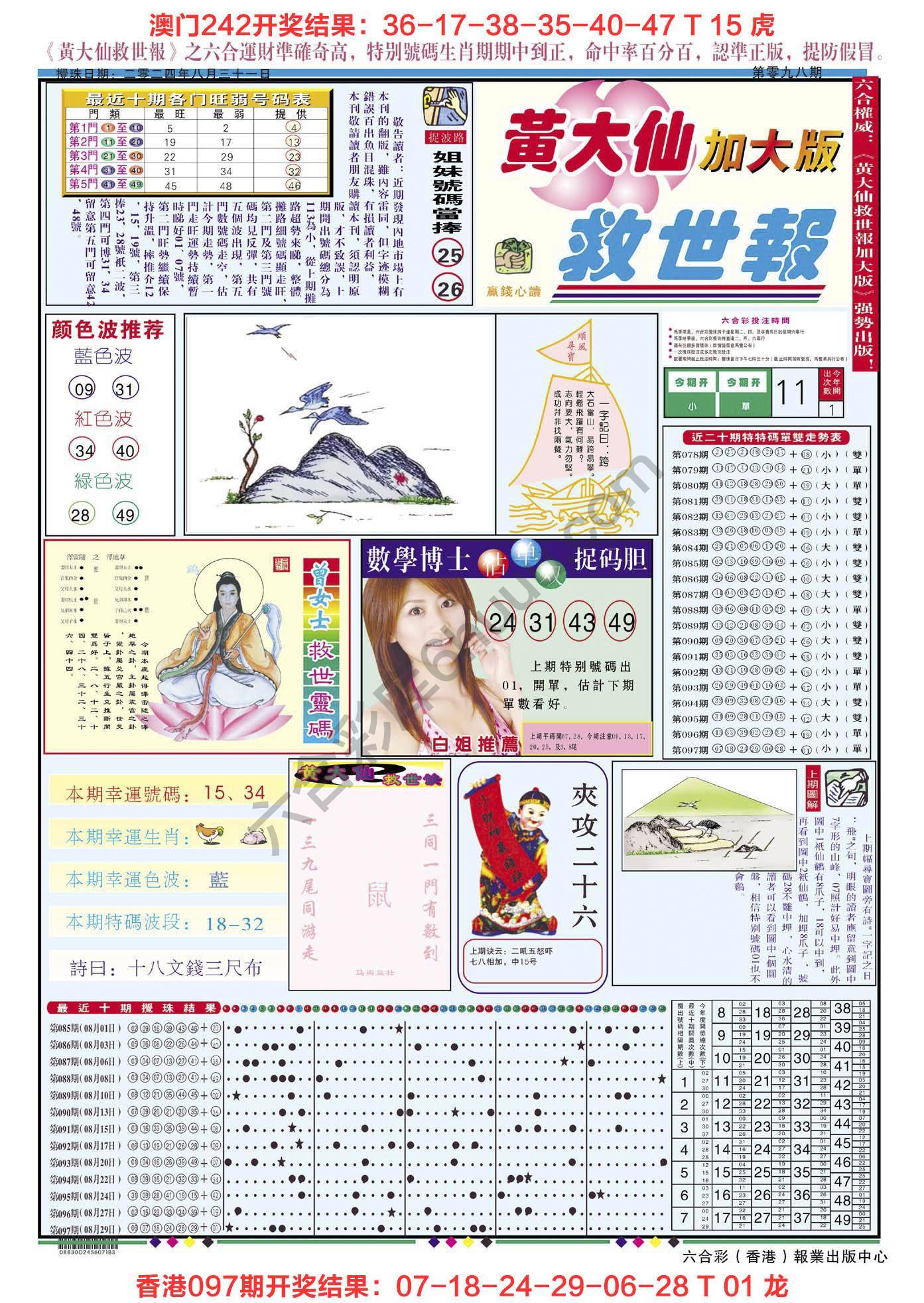 黄大仙救世报（加大版）