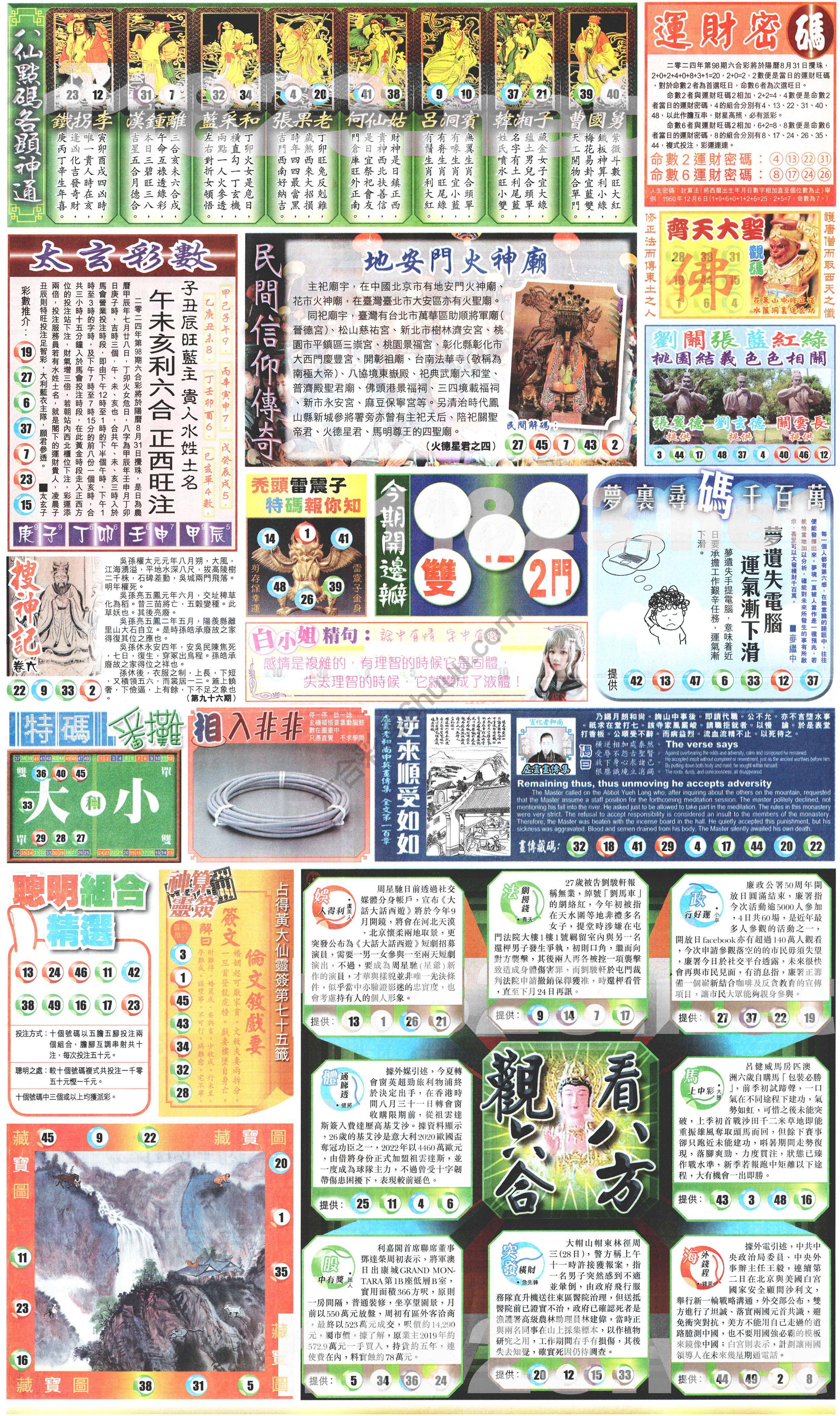 新报六合彩玄机