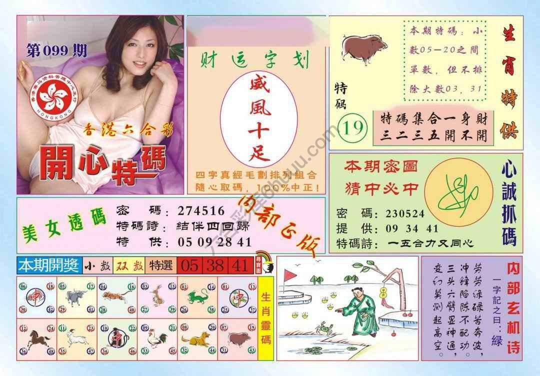 香港开心特码
