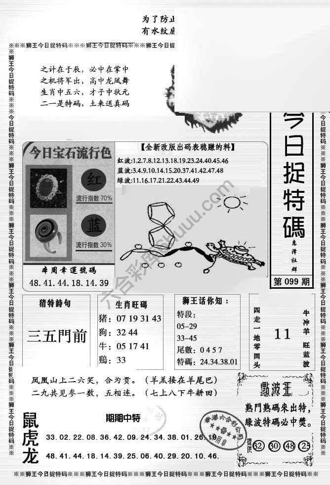 狮王今日抓特码