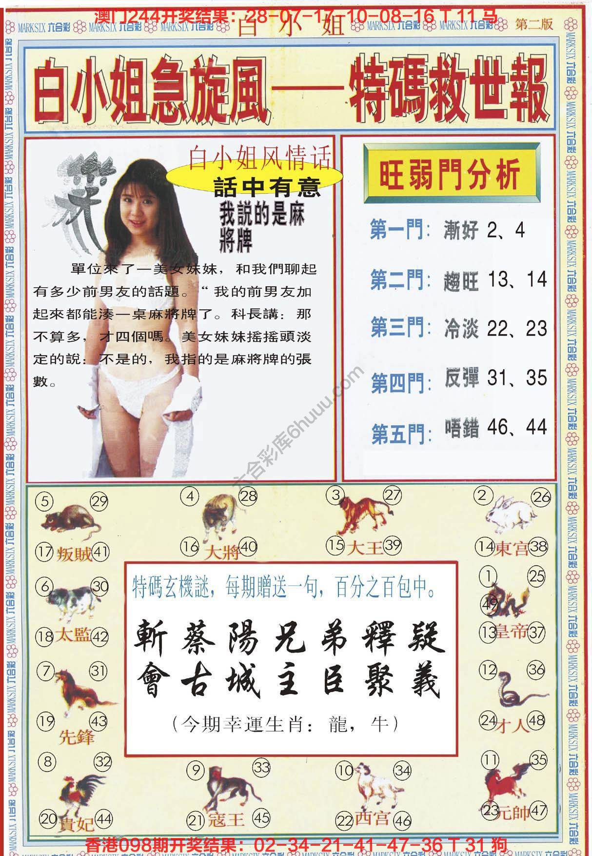 白小姐急旋风特码救世报