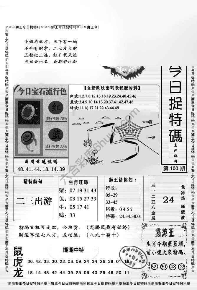 狮王今日抓特码