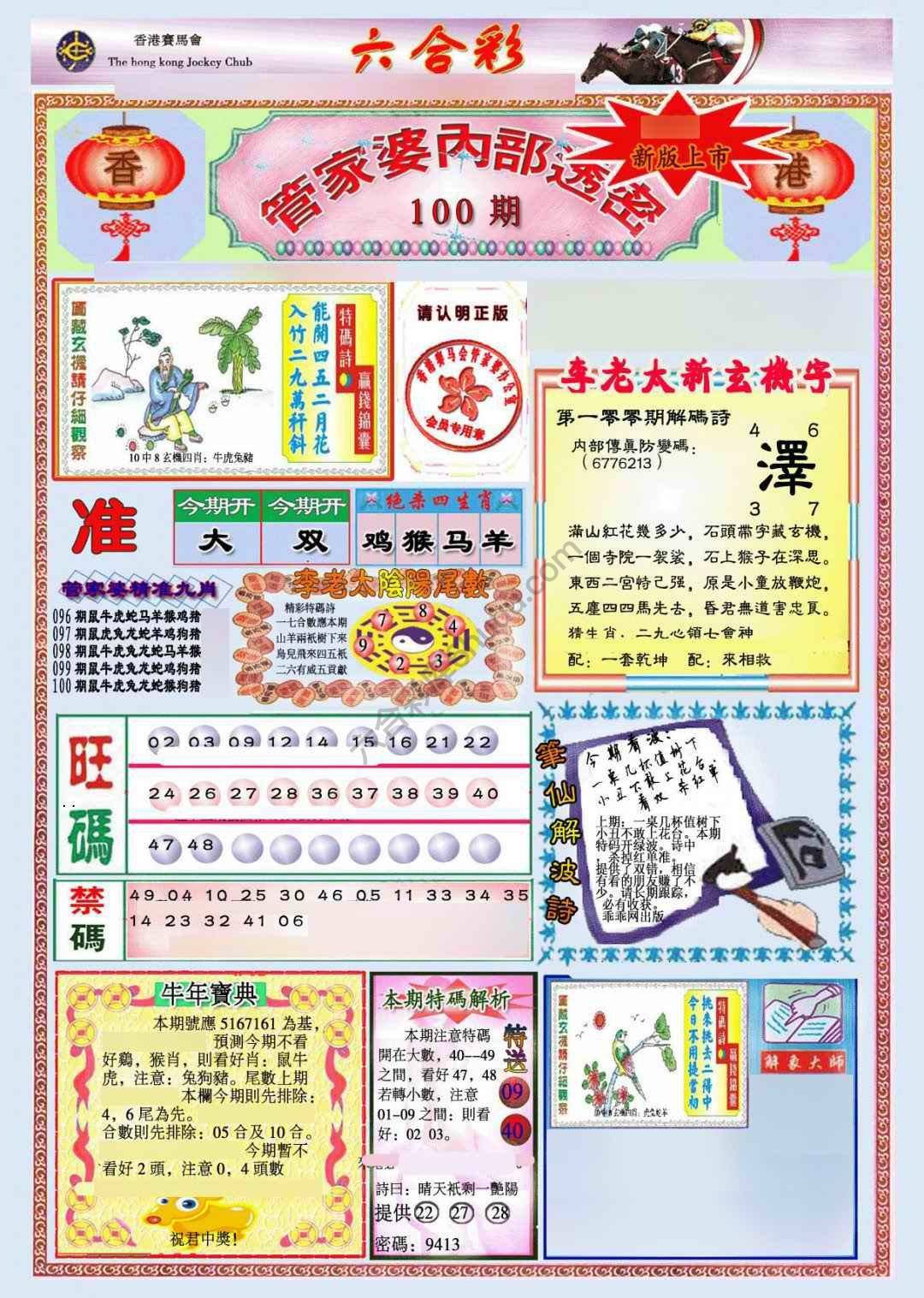 管家婆内部透密