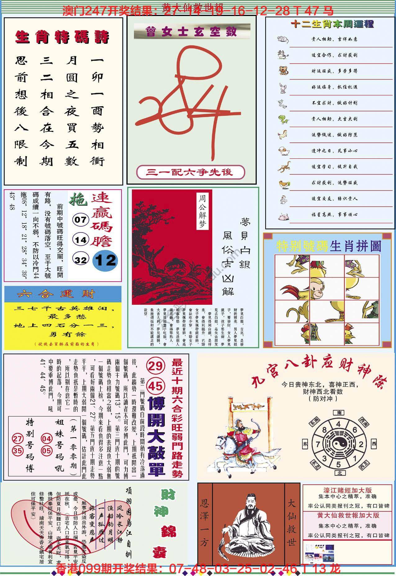 黄大仙救世报（加大版）