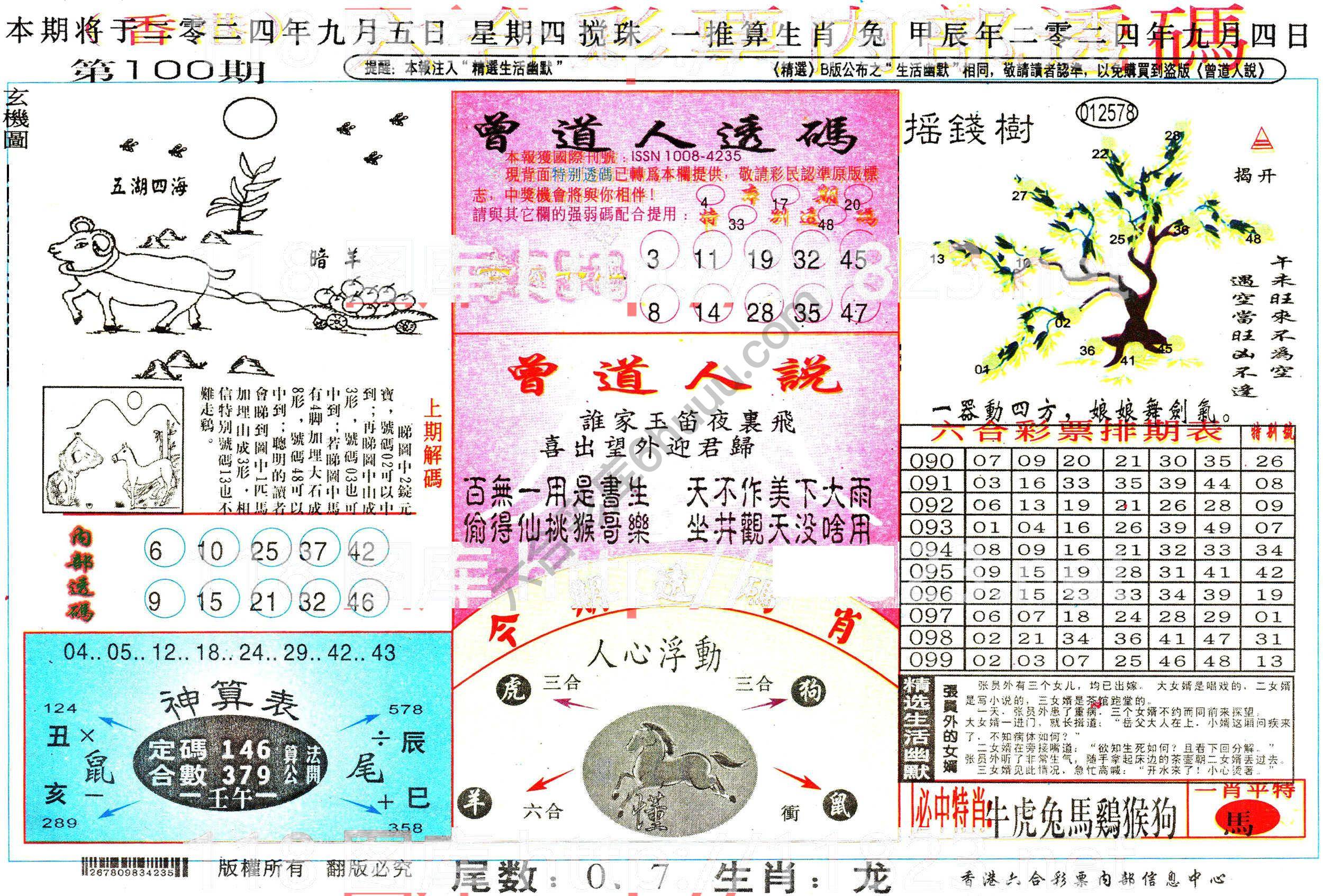 六合内部透码香港版