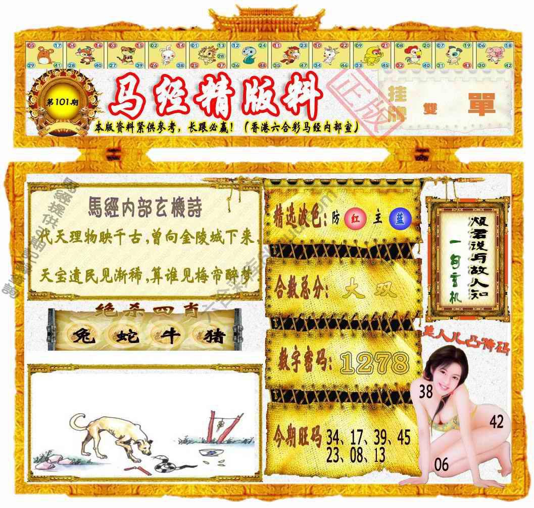 马经精版料