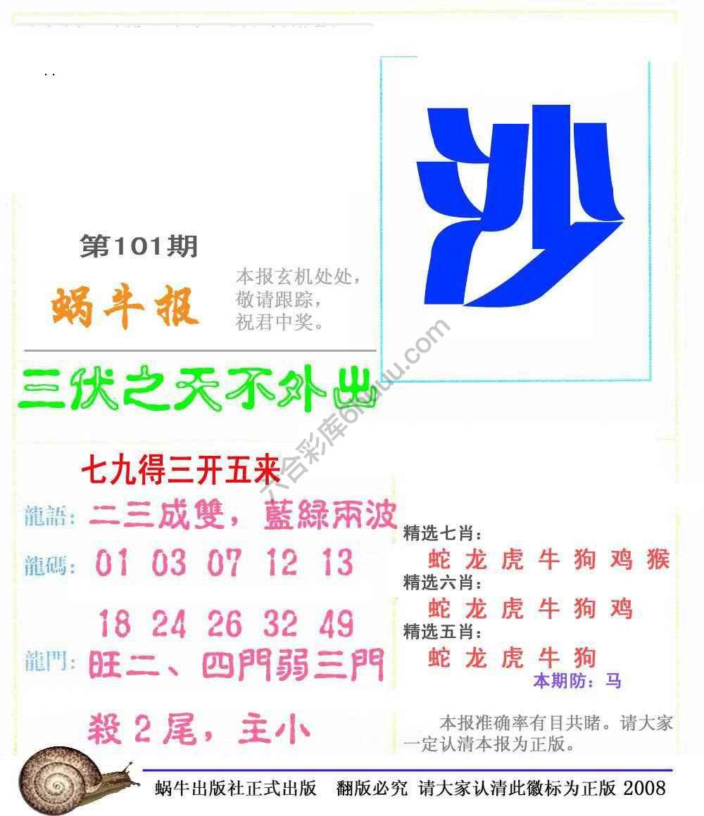 蜗牛彩报