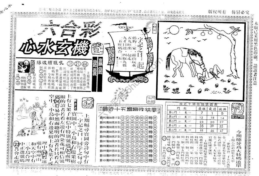 老版六合彩心水玄机