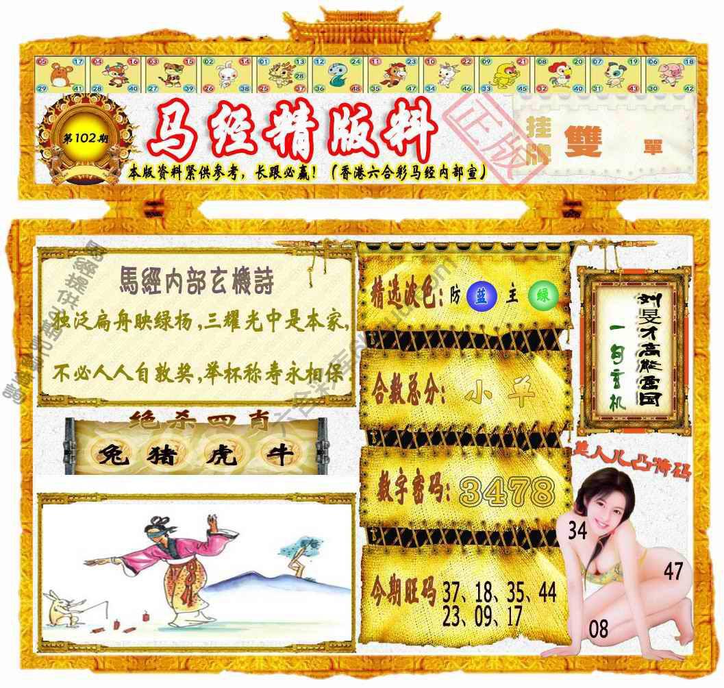 马经精版料