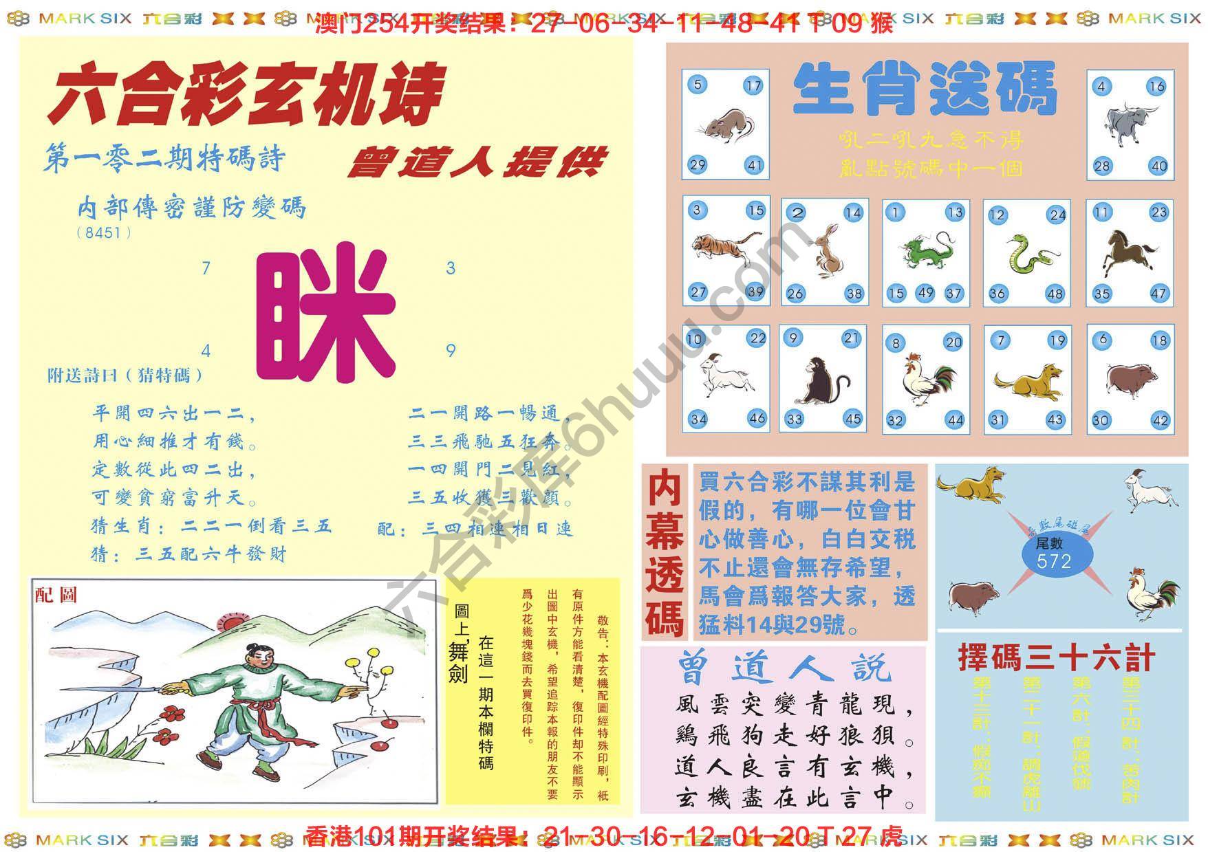 新曾道人内幕玄机