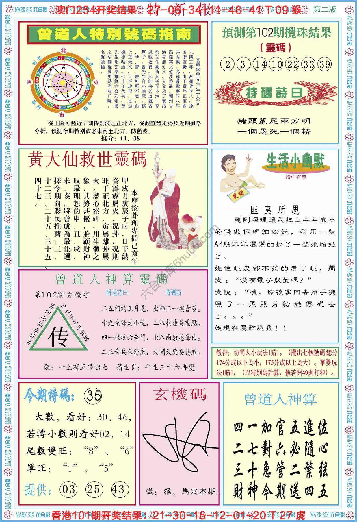 特新报