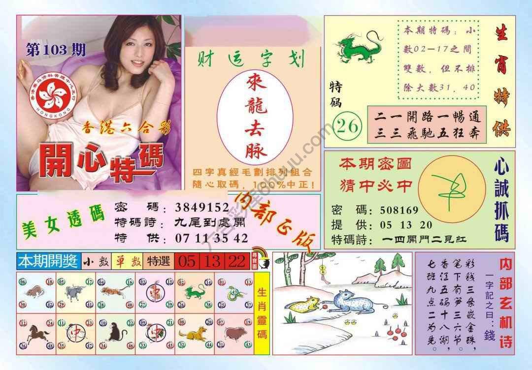 香港开心特码