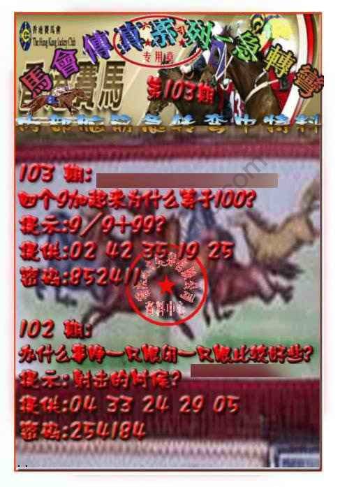 马会传真急转弯