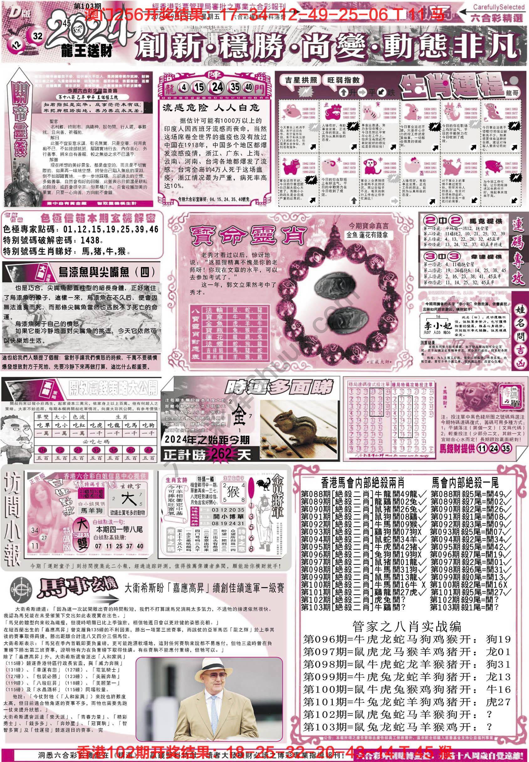六合精选