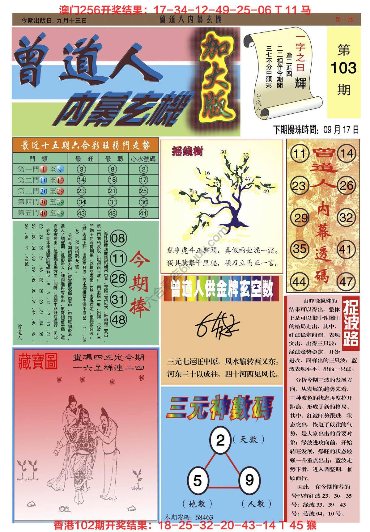 曾道人内幕玄机（加大版）