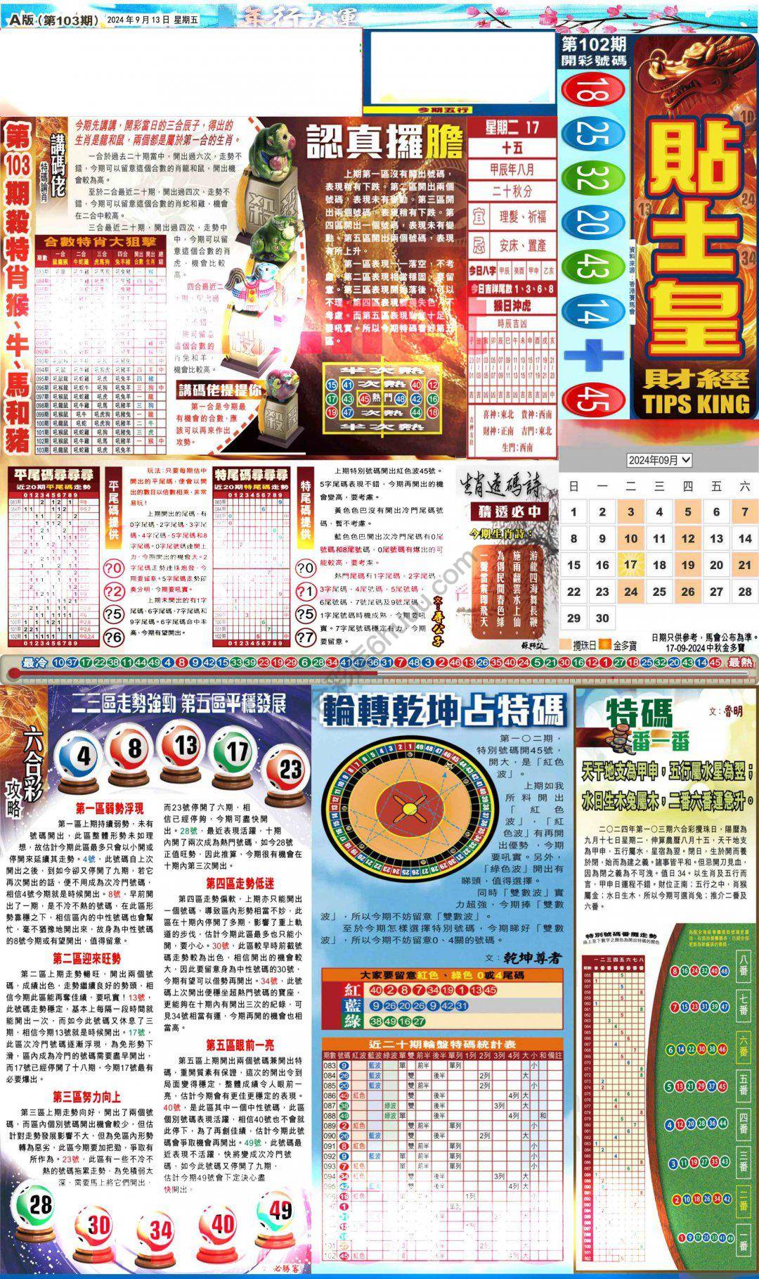 大版贴士皇