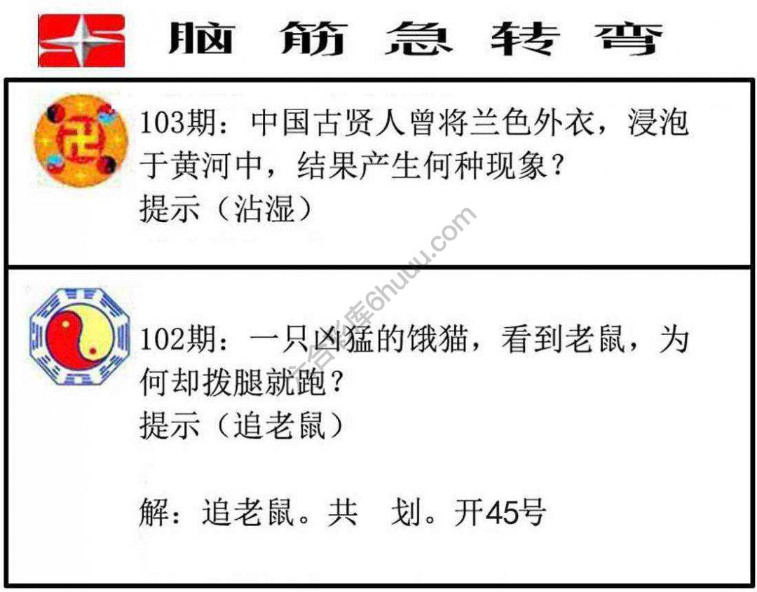 脑筋急转弯