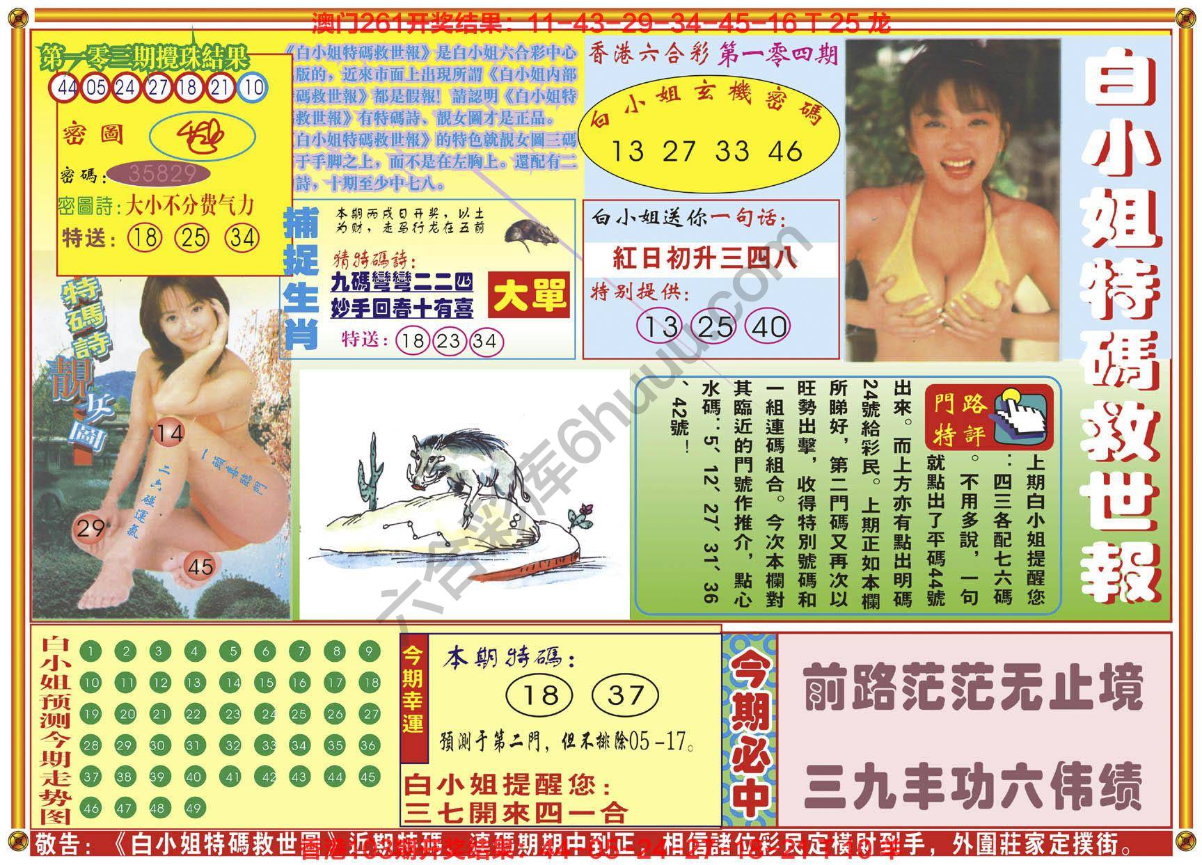 白小姐特码救世报