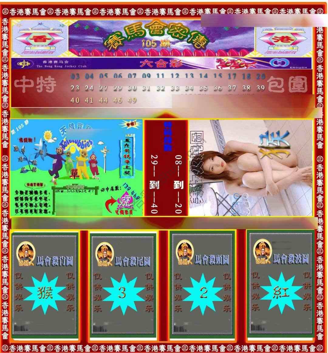 赛马会密传