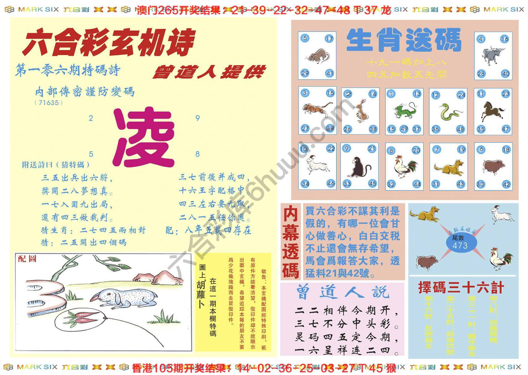 新曾道人内幕玄机