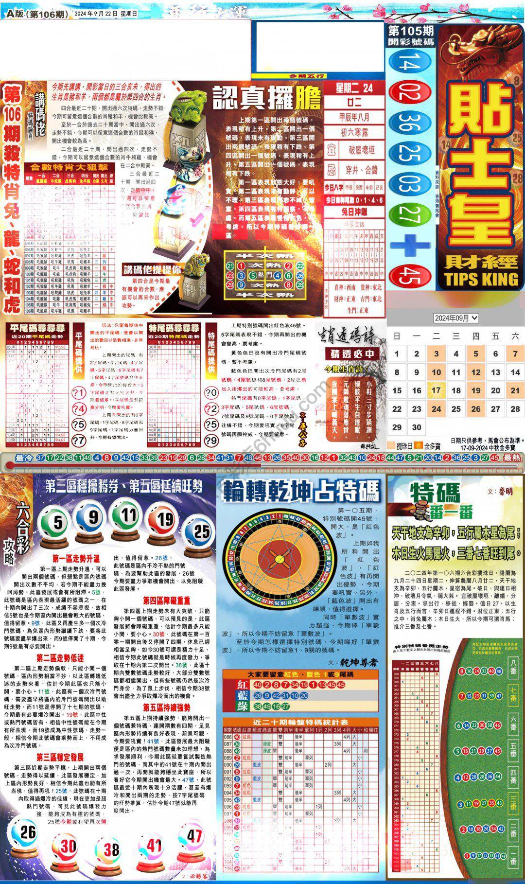 大版贴士皇