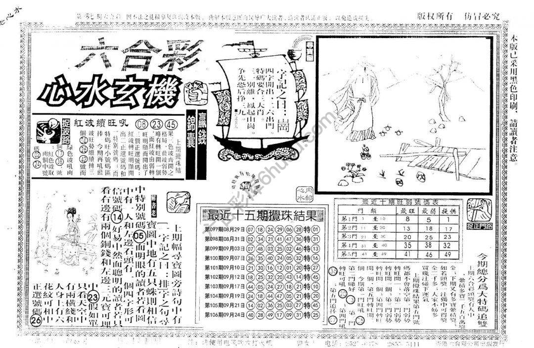 老版六合彩心水玄机
