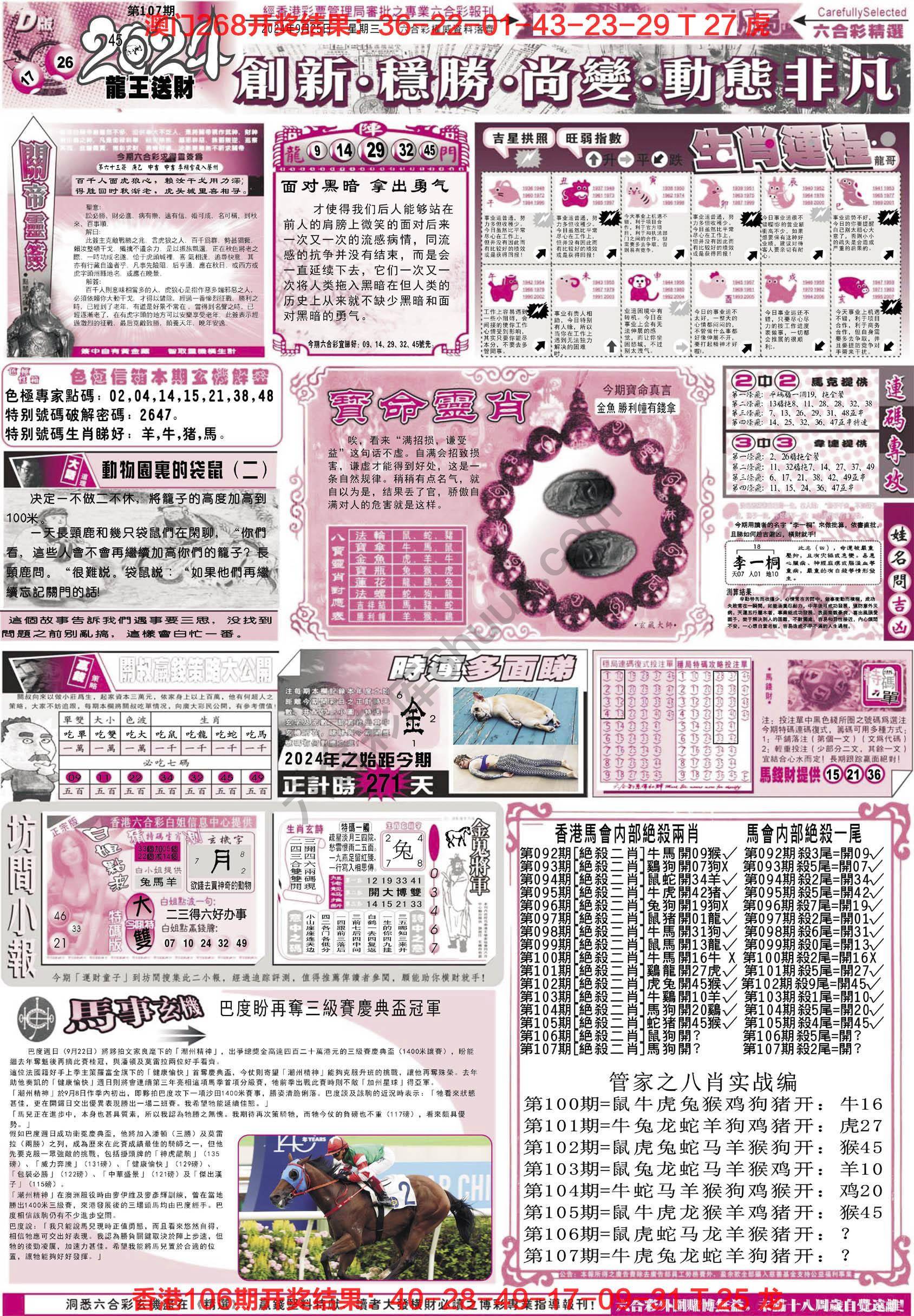 六合精选