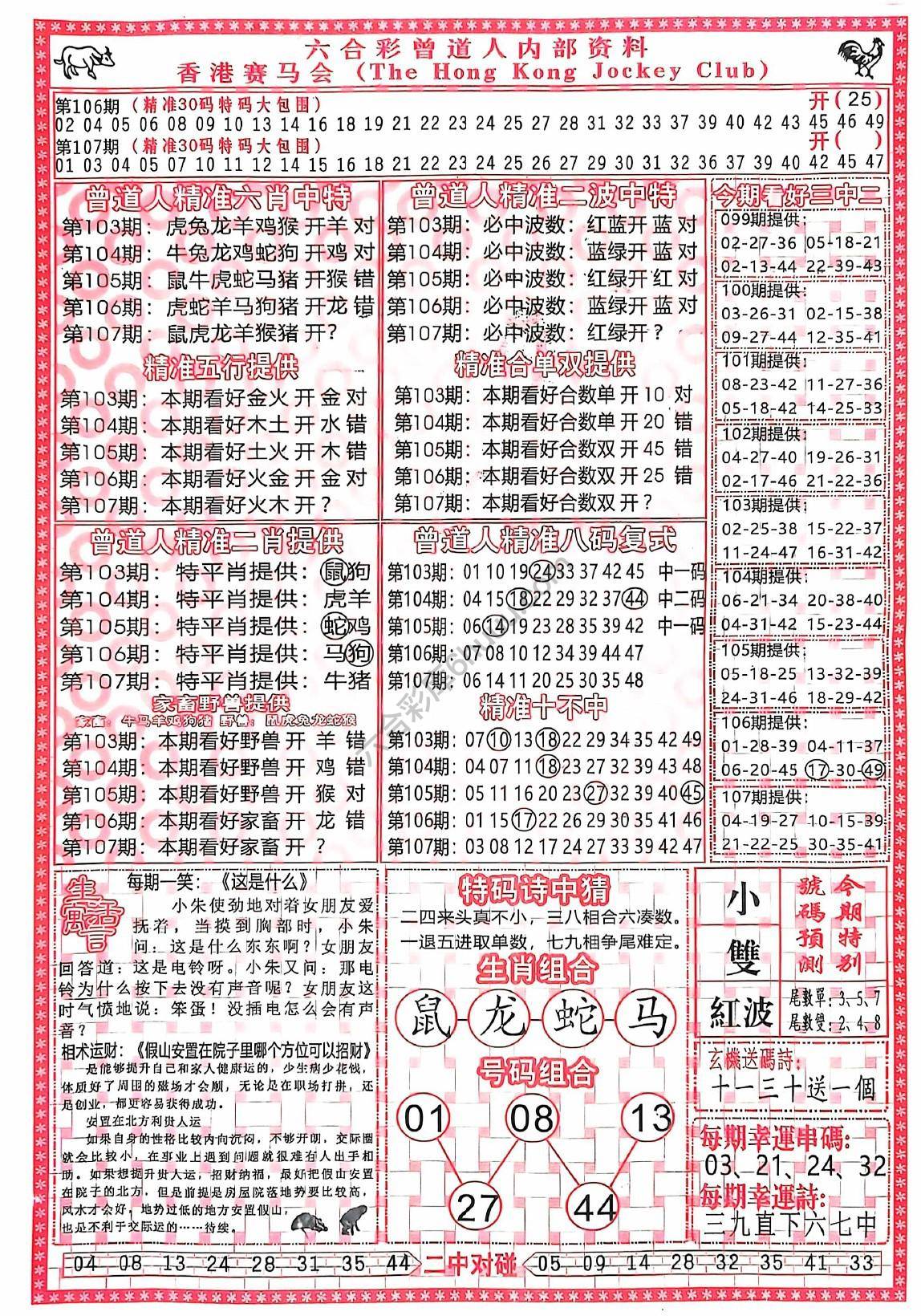 曾道人内部资料