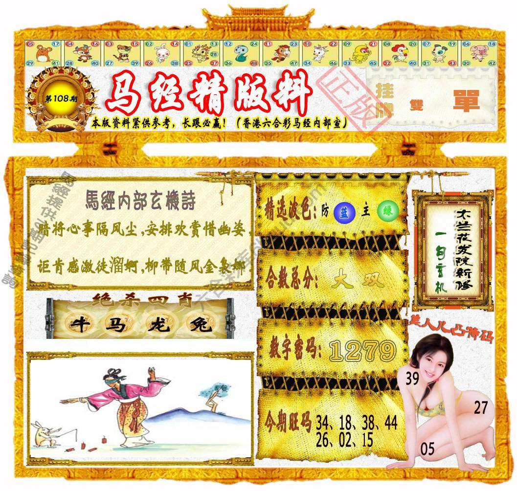 马经精版料