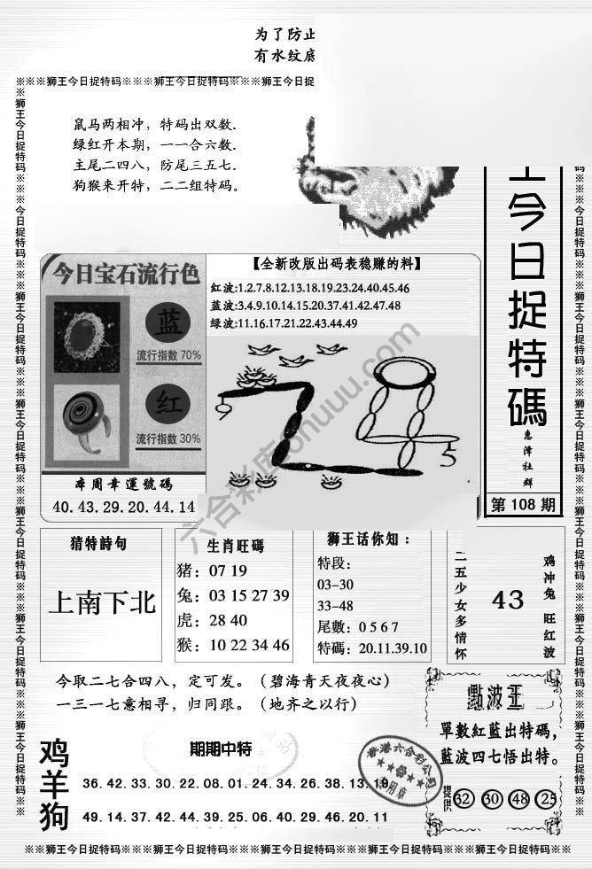 狮王今日抓特码