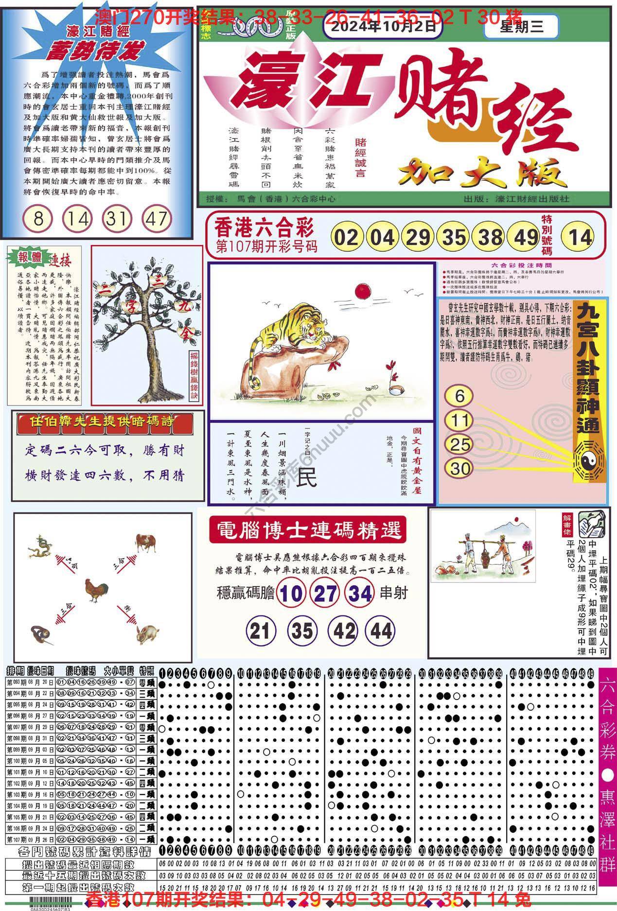 濠江赌经（加大版）