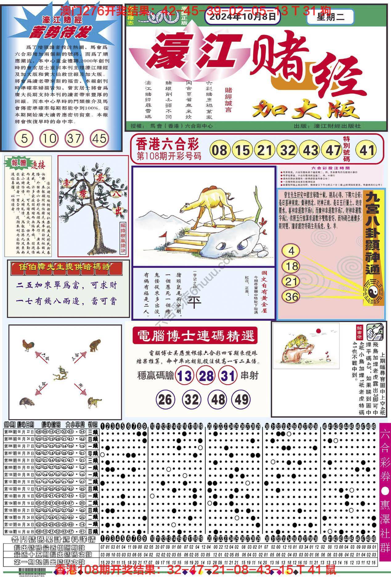 濠江赌经（加大版）