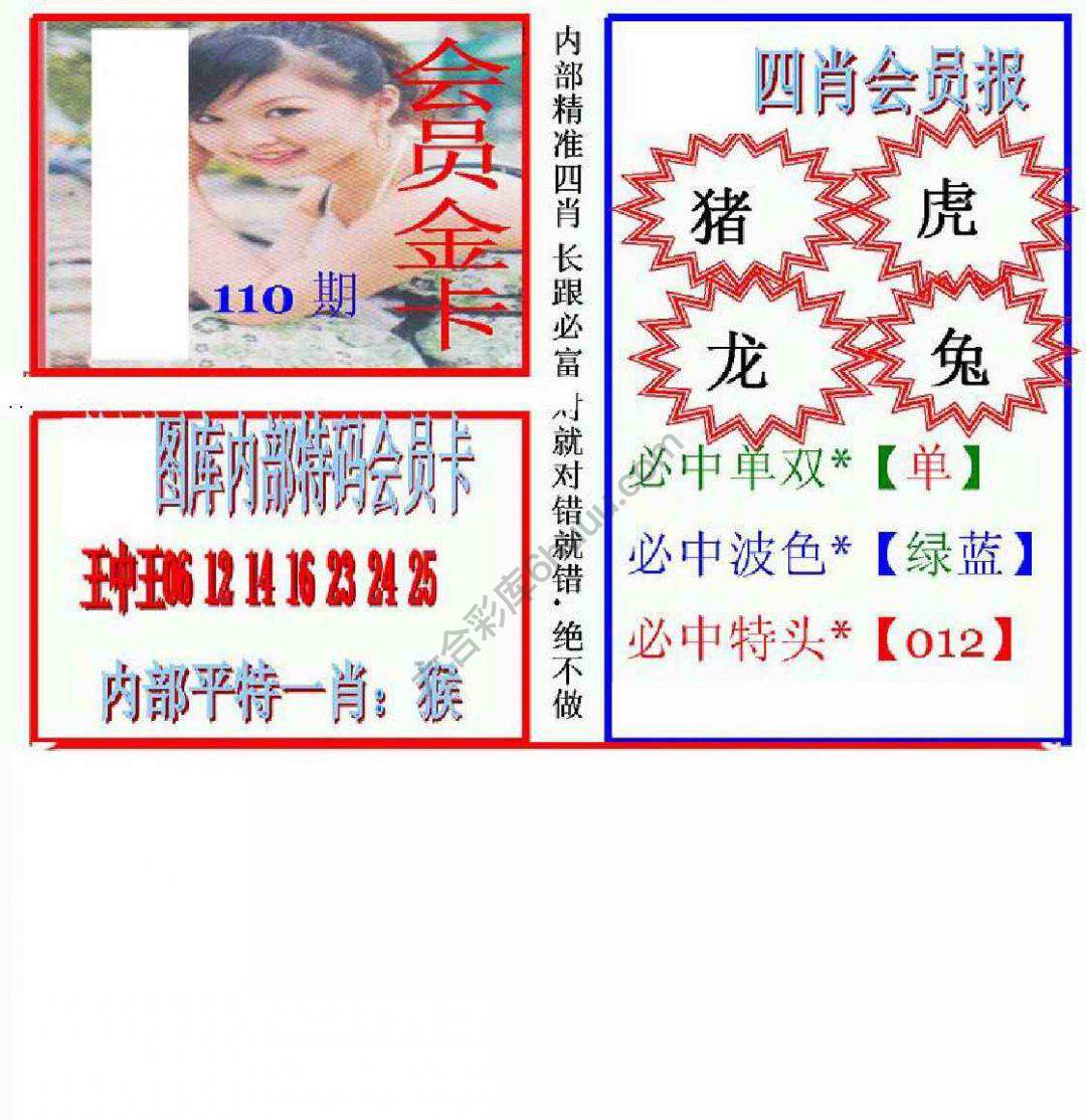 马经四肖会员报