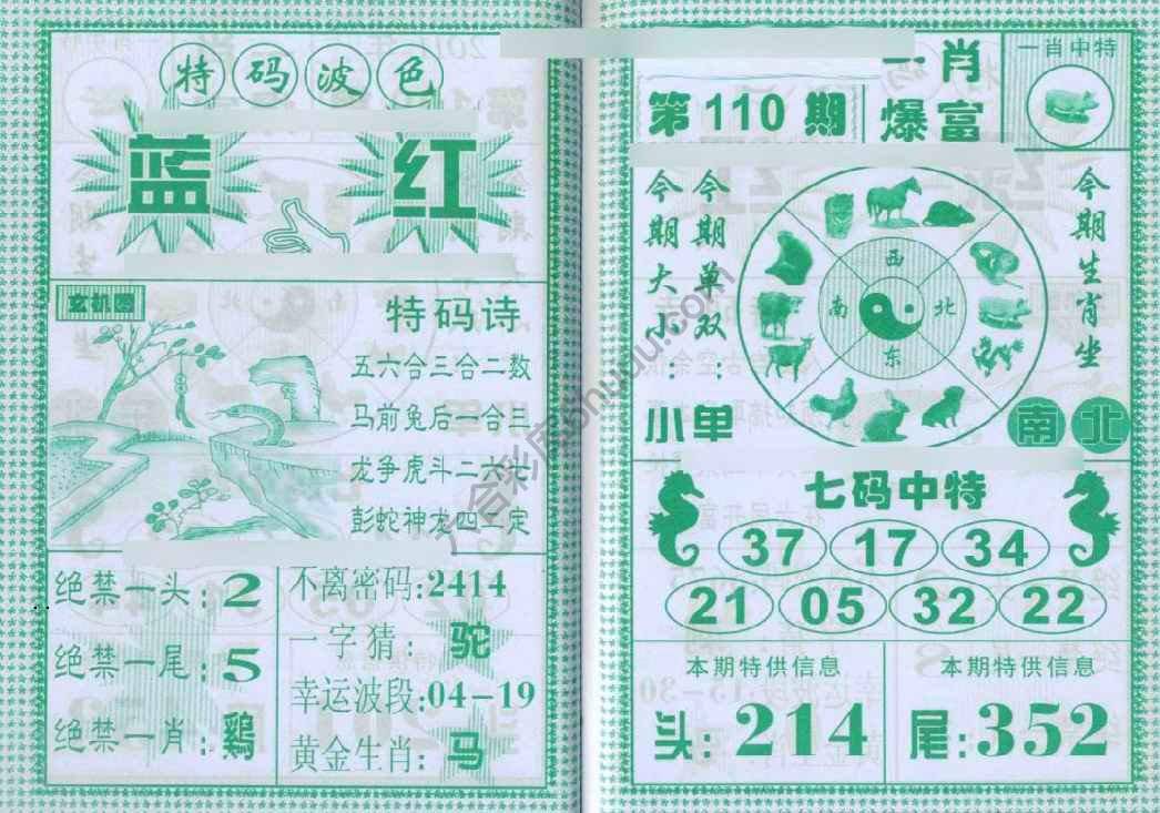 一肖爆富