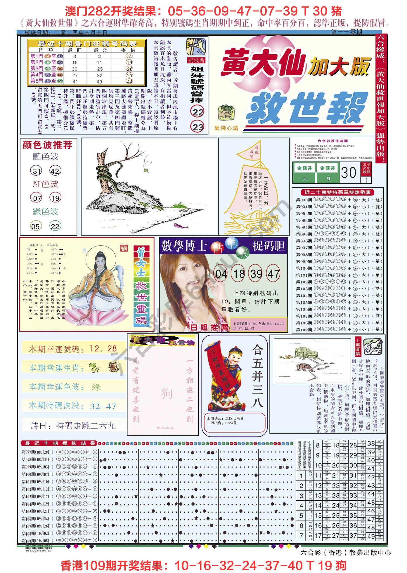 黄大仙救世报（加大版）