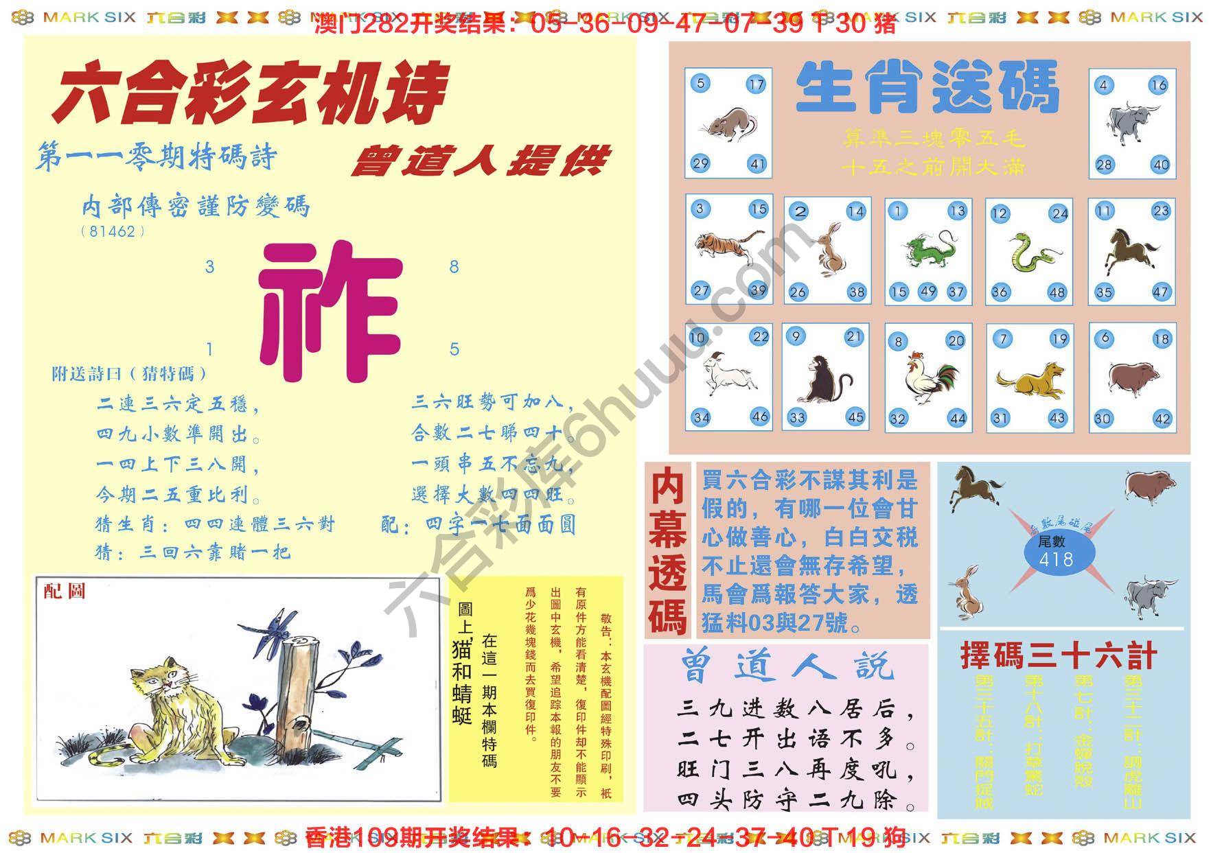 新曾道人内幕玄机