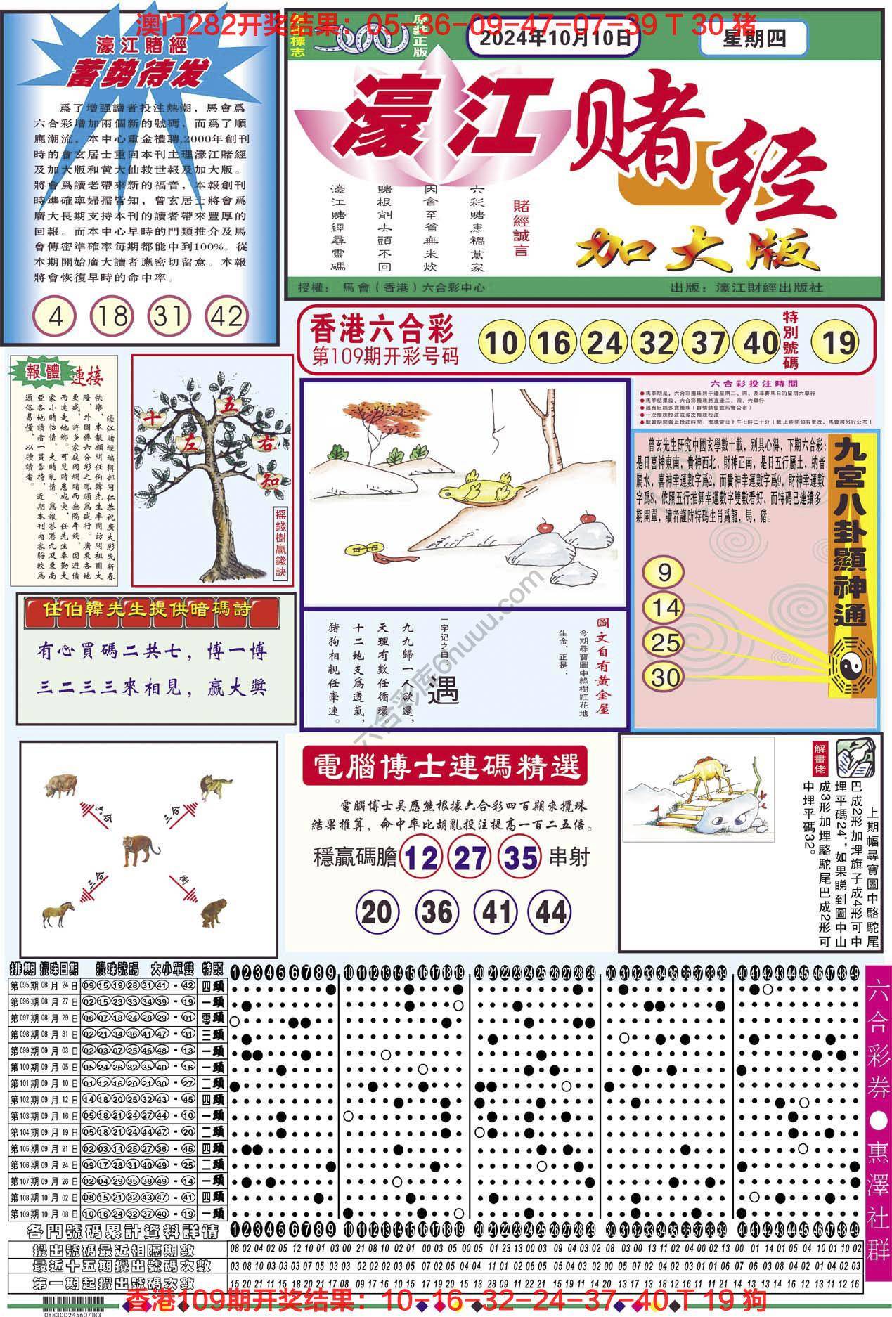 濠江赌经（加大版）