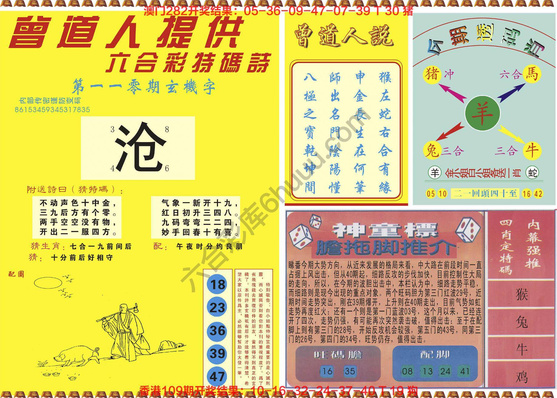 曾道人内幕玄机